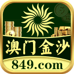 澳门金沙